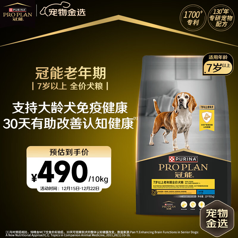 冠能狗粮7岁以上老年犬狗粮10kg 全价狗粮 赋聪配方【宠物金选】