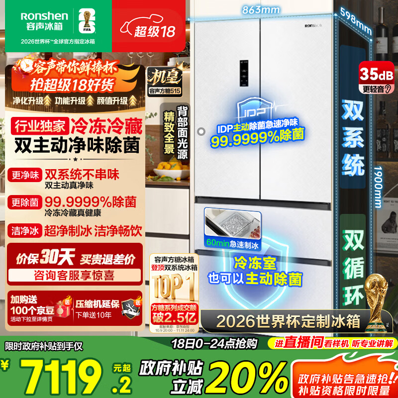 容声【年度机皇】方糖515L法式多门冰箱双系统主动除菌超薄嵌入式自动制冰白BCD-515P60FZNAD国家补贴