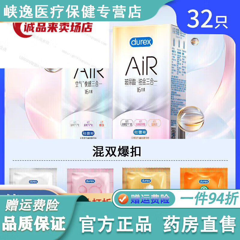 durex巧克力 【AiR玻尿酸3合1】套铂金空气套 [第2代空气套共16只]AiR空气快感