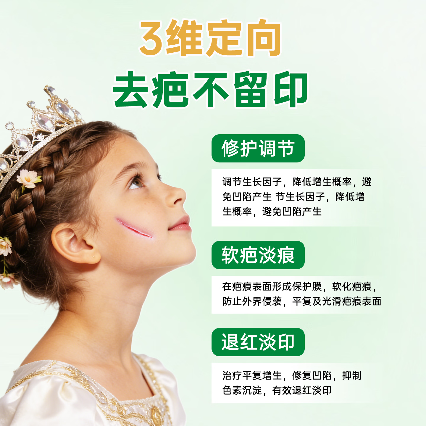 润好儿童自风干型祛疤硅凝胶烧烫伤手术缝合磕创伤疤痕修复祛疤膏去疤 儿童款20g/1支体验装【小面积轻微创面新疤推荐】