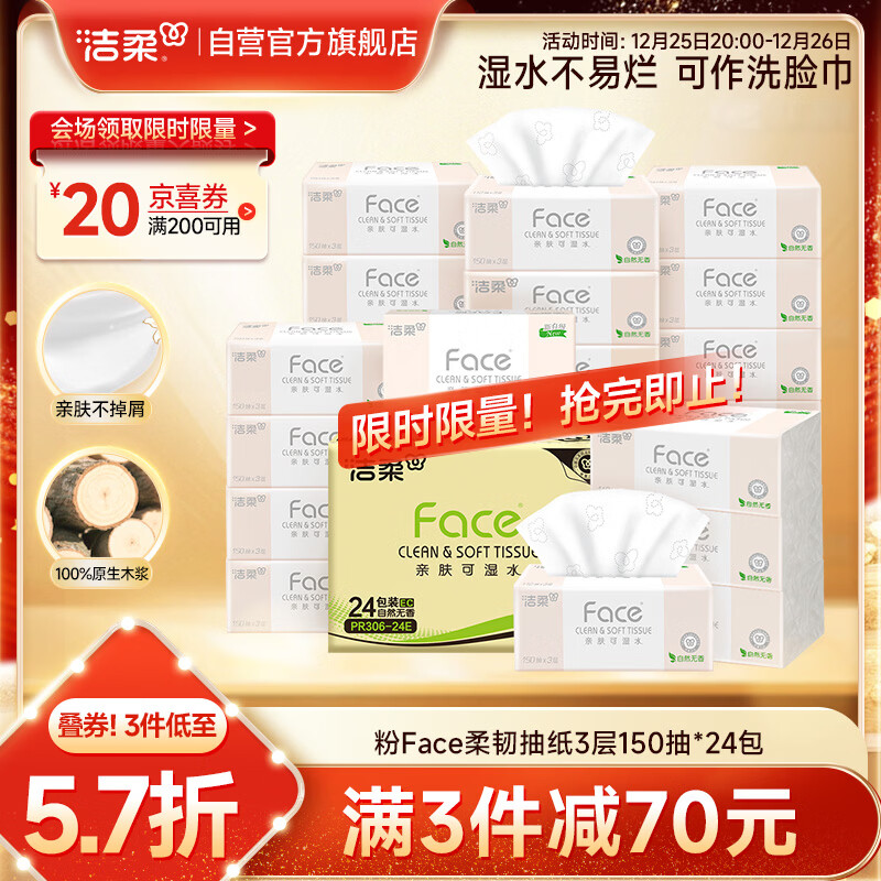 �����ֽ ��Face����3��150��*24�� S�� ��ʪˮ����������ֽ ����ֽ�� 33.13Ԫ