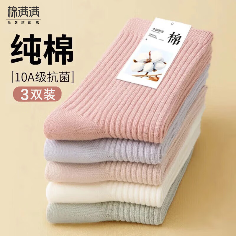 棉满满袜子女士棉袜秋冬季中筒袜100%纯棉抗菌防臭抽条长袜吸汗透气3双 【纯棉抗菌】混色 3双 均码