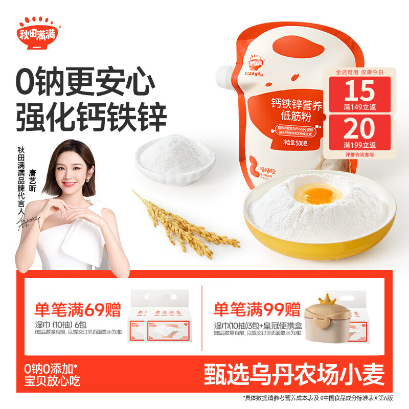 秋田满满低筋麦芯面粉500g钙铁锌营养小麦粉0钠蛋糕华夫饼干宝宝自制辅食