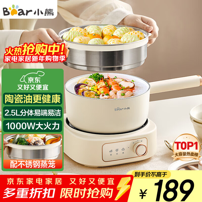 小熊（Bear）电煮锅 分体式电热锅 小电锅 电火锅 电蒸锅 学生宿舍多功能锅 蒸煮煎炒2-3人用 配蒸笼2.5L D25D1