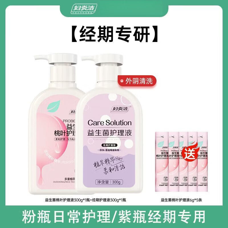 妇炎洁私处清洗液女私部洁阴清洗剂外阴洗护液抑菌止痒私密护理液 日常护理+经期专用+试用小样*5