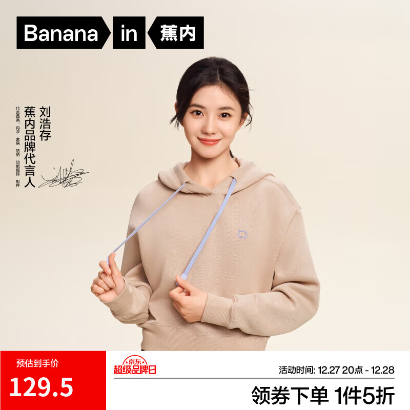 蕉内【刘浩存同款】非常503Relax女士连帽四季卫衣舒适显瘦透气运动 【刘浩存同款】杏卡其 M