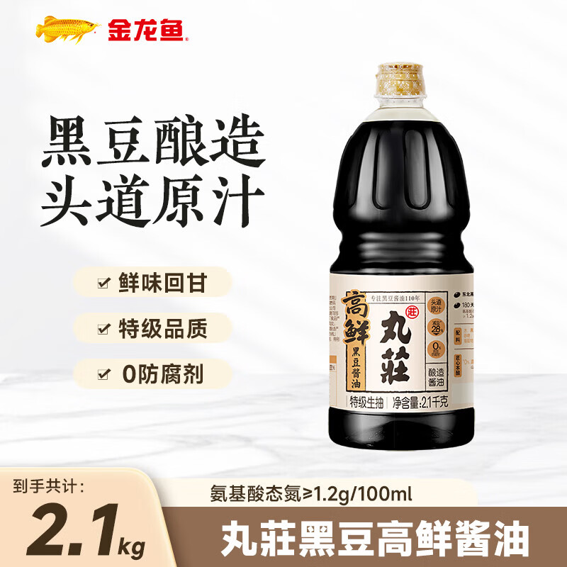 丸莊黑豆高鲜酱油2.1kg*1桶 15.9元 - 86线报