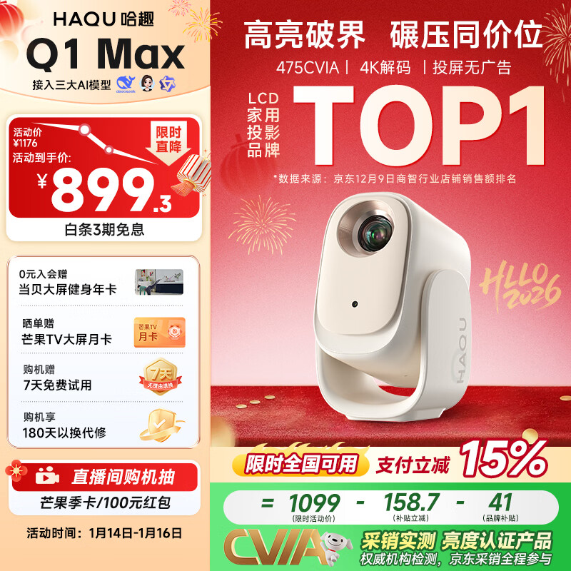 哈趣Q1 Max 投影仪家用 家庭影院 真1080P高清 智能便携卧室宿舍投影机 国家补贴（万元电视级芯片）