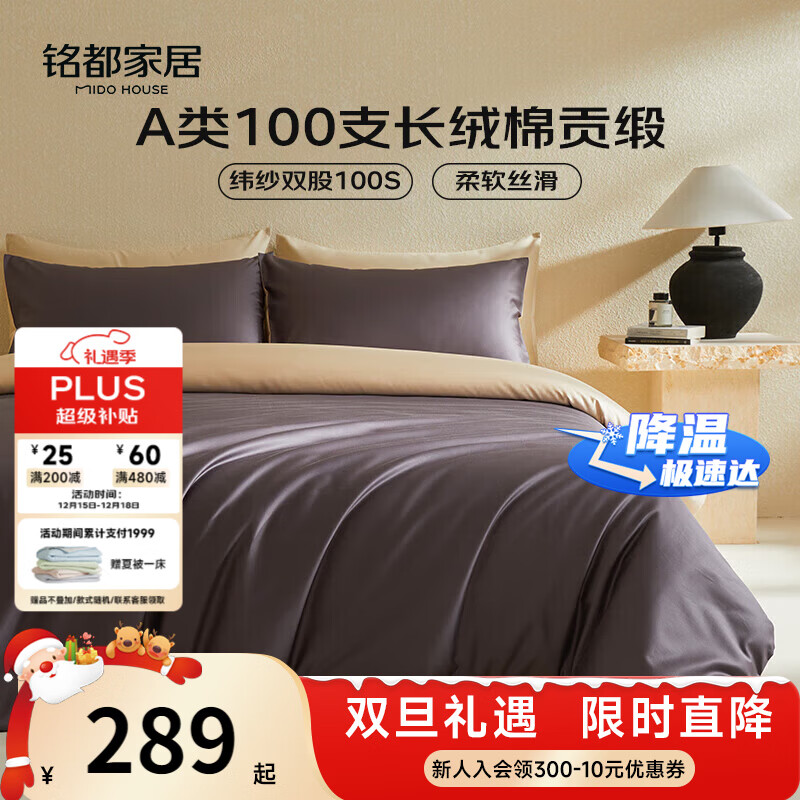 MIDO HOUSE铭都床上三件套床单被套单人学生宿舍100支纯棉150*200cm 深砚灰