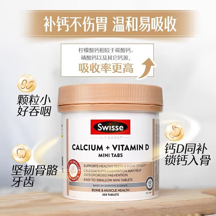 Swisse钙+维D迷你钙片中老年成人孕妇补钙强健骨骼骨质疏松柠檬酸钙