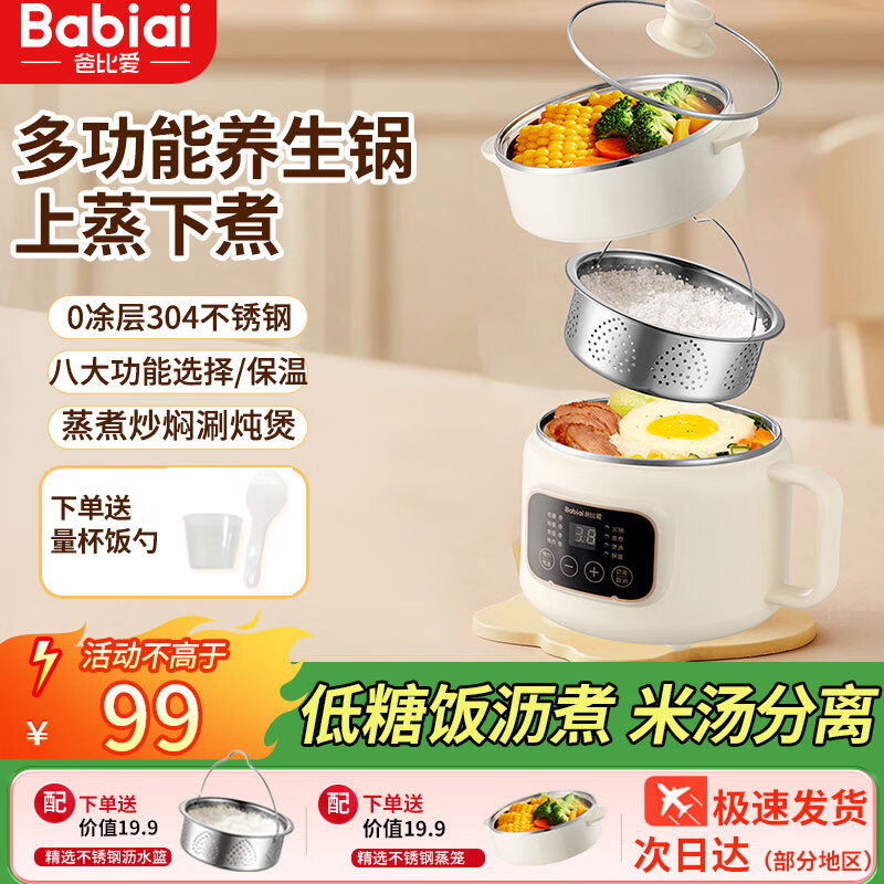 爸比爱婴儿辅食锅低糖电饭煲蒸煮多功能锅电煮锅火锅煮粥煲饭炖锅电蒸锅 无涂层304钢可蒸煮【配蒸笼+沥水篮】