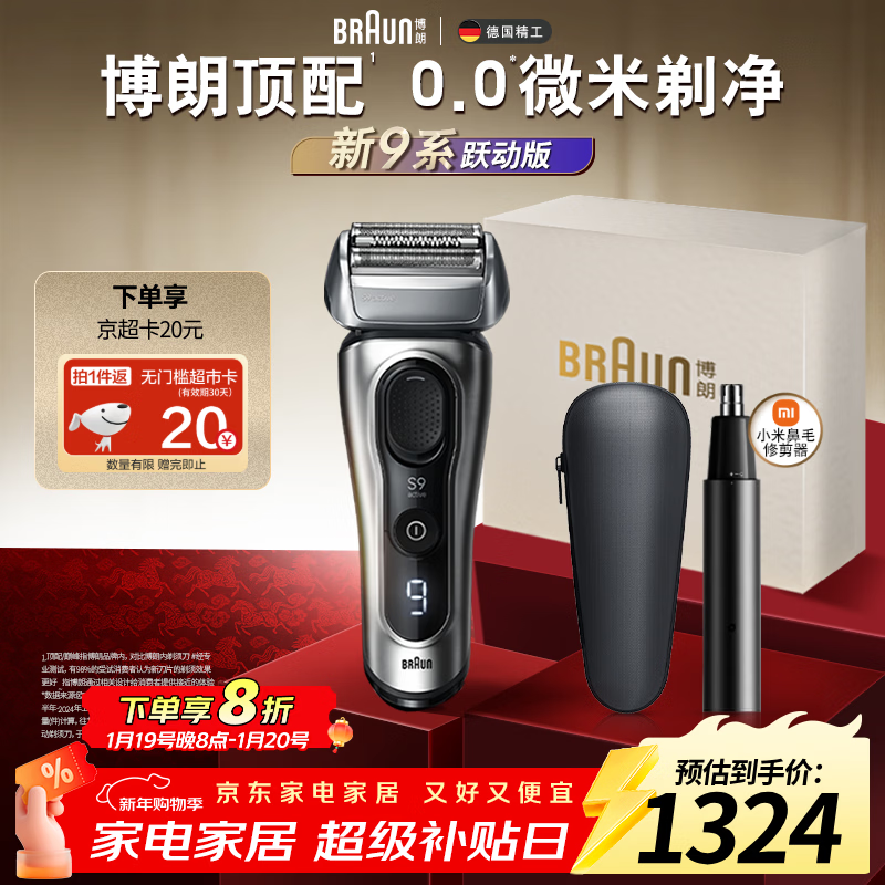 博朗朱一龙同款剃须刀电动9系跃动版刮胡刀往复式剃须刀送老公千元生日礼物马年礼盒