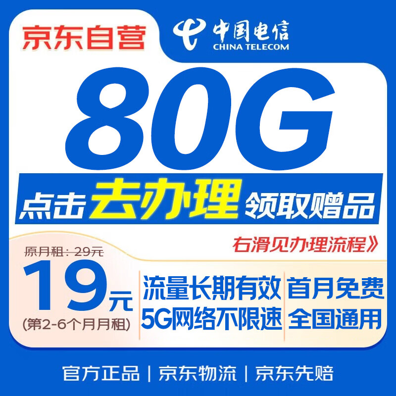 中国电信流量卡19元全国通用电话卡手机卡超大流量5G纯上网卡星卡非无限永久长期套餐