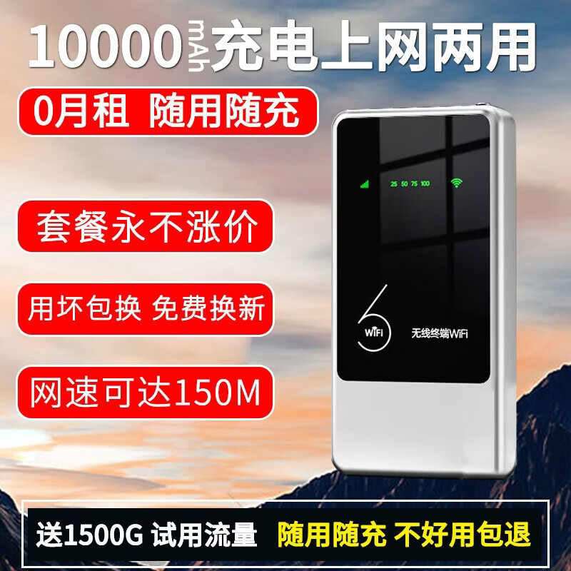 乔锐斯（JOERRES）随身wifi官方正品移动无限流量5ghz无线路由器充电宝二合一电脑游戏专用车载WiFi2026款全国通用 【1万毫安-白色】72小时续航高速wifi6