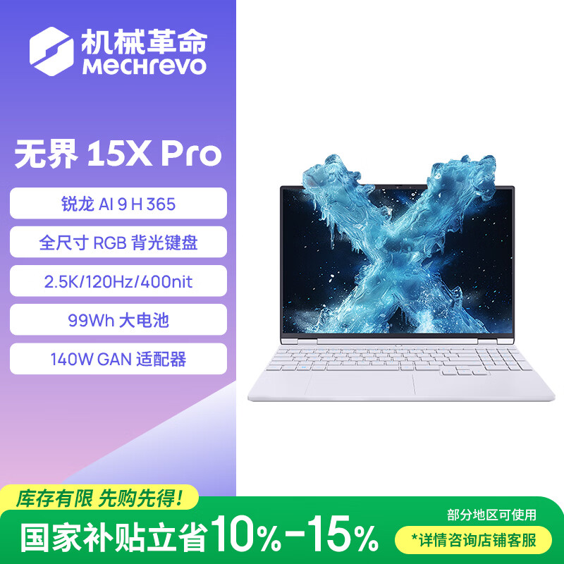 ��е���� �޽�15X Pro 15.3Ӣ�� ����AI 9H 365 120Hz �ʼǱ����� 32G 1T ����ѩ 4735.36Ԫ