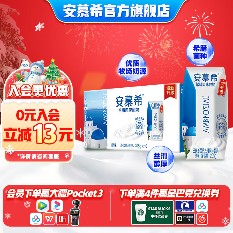 安慕希伊利希腊风味经典原味酸奶整箱常温牛奶乳品儿童早餐过年年货礼盒 原味205gx16盒x1箱