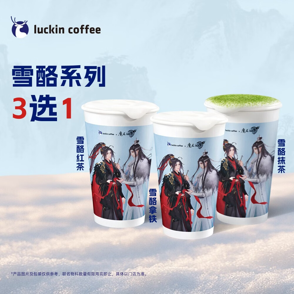 ���ҿ��� ѩ��ϵ��3ѡ1 �� 15����Ч ������ luckin coffee 9.9Ԫ