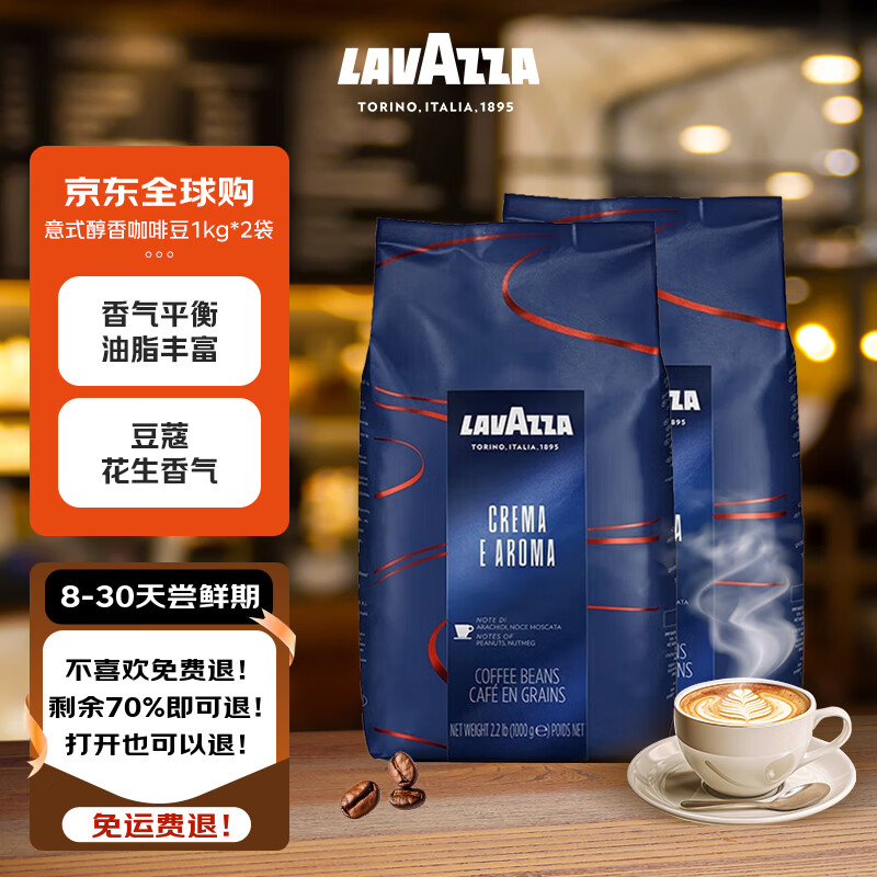 拉瓦萨咖啡（LAVAZZA）CREMAEAROMA 意式醇香咖啡豆中烘1kg*2包 黑咖啡