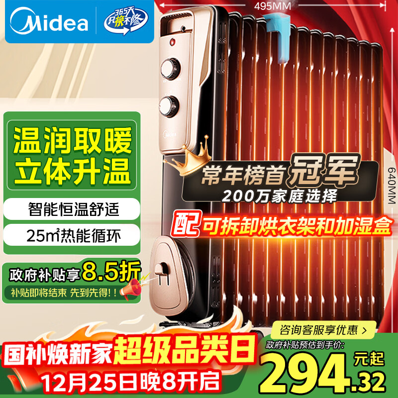 美的（Midea）【超级单品】电热油汀取暖器 家用电暖器 加湿暖气片加热器 全屋大面积升温速热烤火炉NY2513-16JW