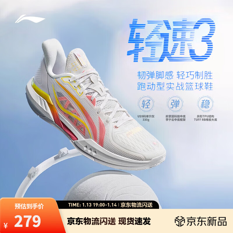 李宁轻速3丨beng轻弹科技篮球鞋男鞋轻量高回弹支撑稳定场地运动鞋 标准白/桃胭粉-1 42