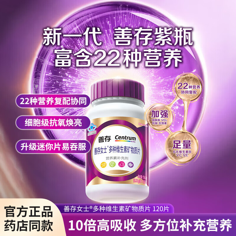 ���ڲ������ƴ棨Centrum��ŮʿС��ƿ����ά���ؿ�����Ƭ B��������B12άCEҶ��VK2���� ��������Ůʿ��ƿ�� 120Ƭ*1ƿ