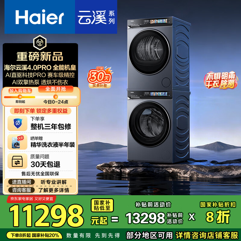 Haier/���� ��Ϫ4.0pro 10kg ϴ����װ  XQG100-BLEU7KJ3U1+GA100-STQ7KJ3U1 11000Ԫ