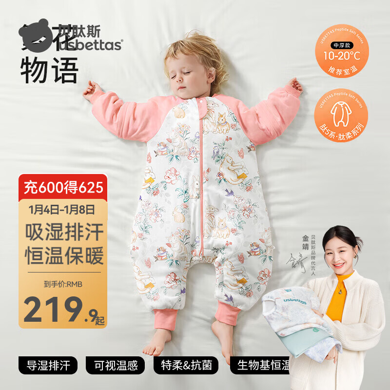 贝肽斯【肽柔】婴儿睡袋春秋恒温宝宝分腿儿童防踢被四季通用保暖 天竹×恒温【秋冬中厚 室温10-20℃】繁花物语 L【90-105cm】2-4岁