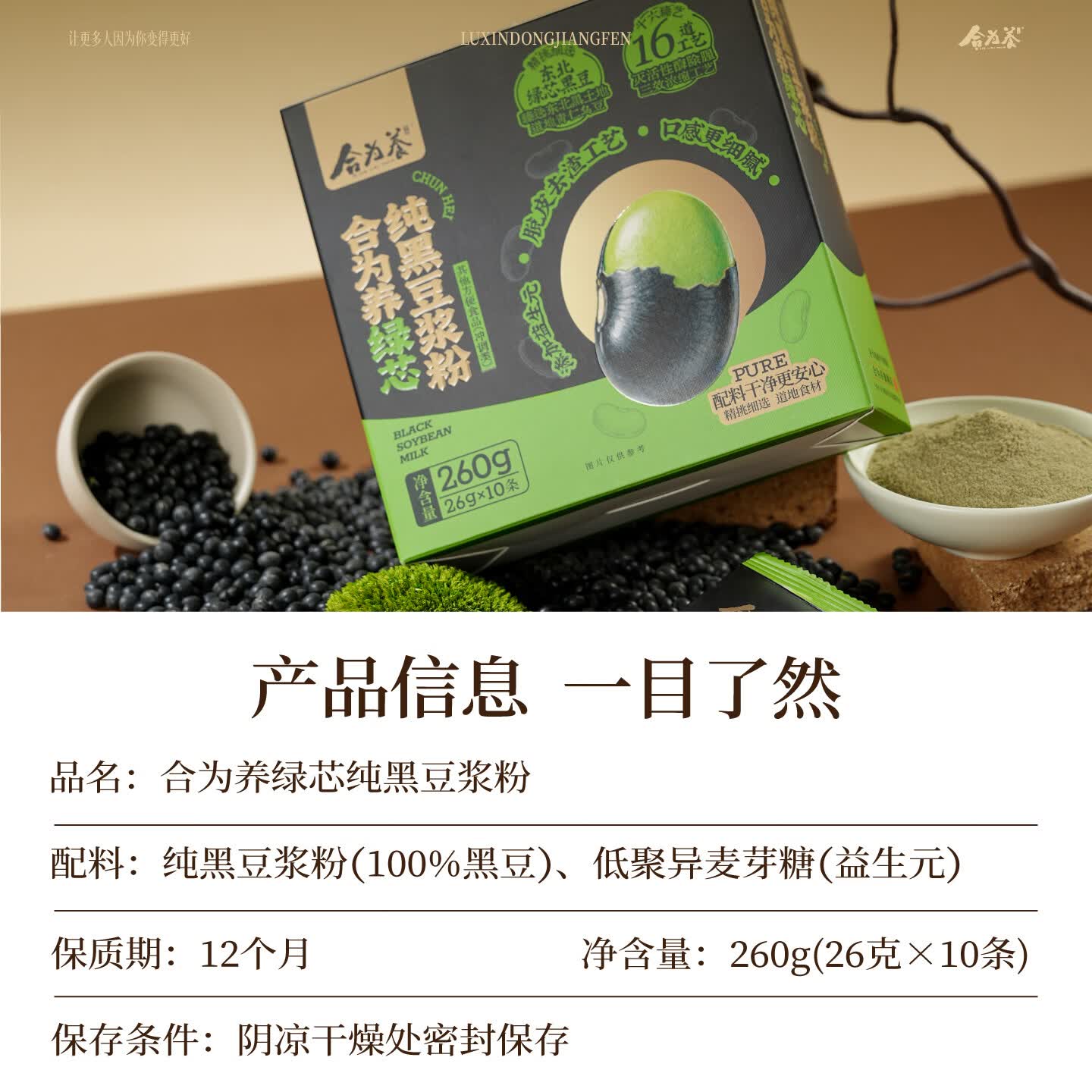 合为养绿芯纯黑豆浆粉道地青仁乌豆养生早餐冲泡即食独立小包装 黑豆浆粉 260g*1盒