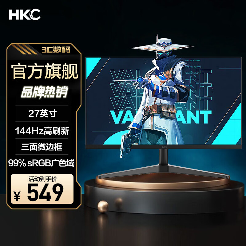 HKC 1080p高清144Hz高刷新率三面微边广视角低蓝光不闪屏商务办公游戏电竞电脑外接显示器液晶屏幕 热销/27英寸/144Hz/V2719M