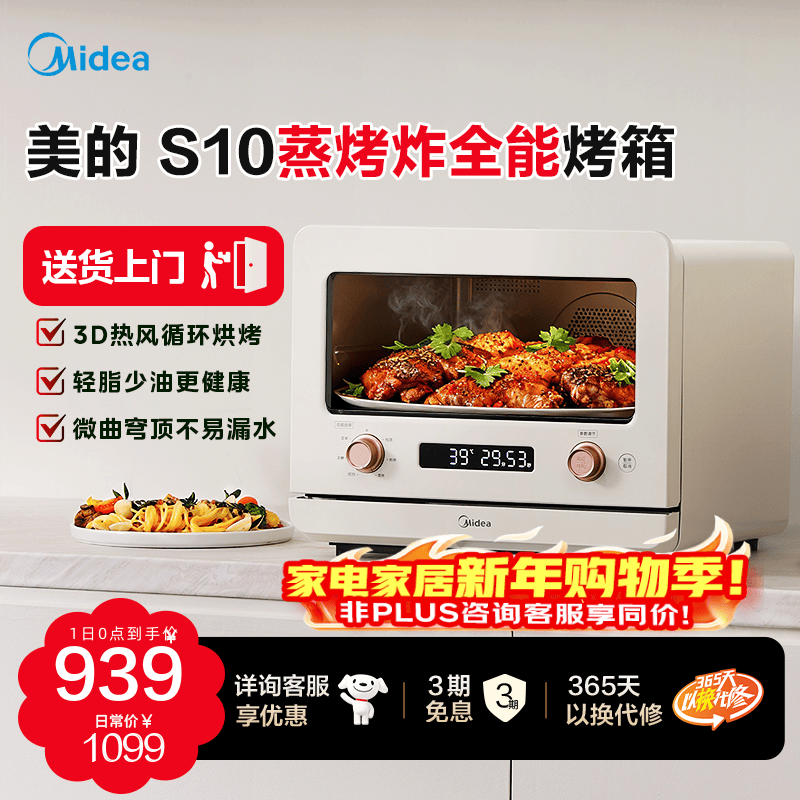 美的(Midea)【蒸烤炸一机搞定】多功能烤箱家用S10蒸烤炸一体机台式直喷大蒸汽外焦里嫩礼品 20L