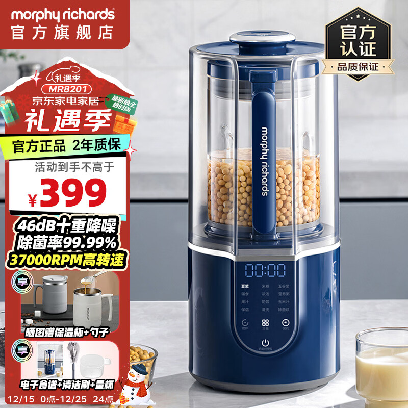 摩飞电器(Morphyrichards)柔音破壁机家用豆浆机轻音全自动1.5L大容量多功能料理机十重降噪自动清洗定时预约免滤无渣MR8201 轻奢蓝