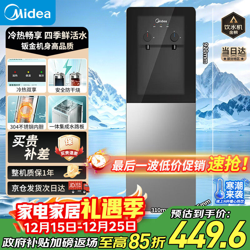 美的（Midea）饮水机茶吧机家用上置式净水机一体客厅立式国家补贴桶装宿舍办公室冷热双温 YD1318S-X