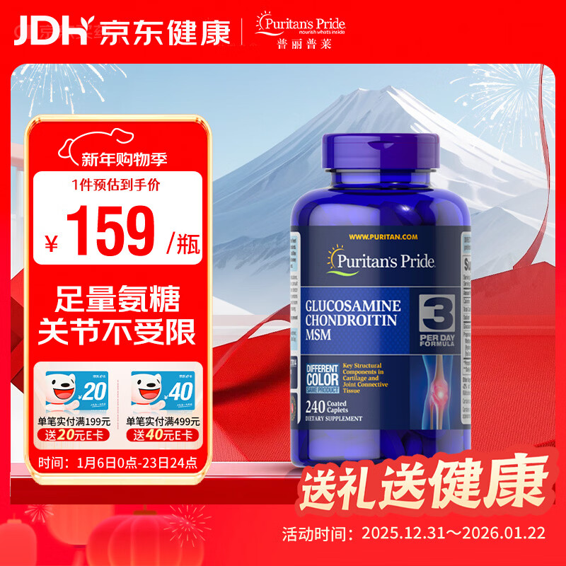 普丽普莱双倍浓度氨糖美国进口软骨素中老年补钙预防抽筋 美国进口 【单瓶装】双倍浓度氨糖营养片 240片*1瓶