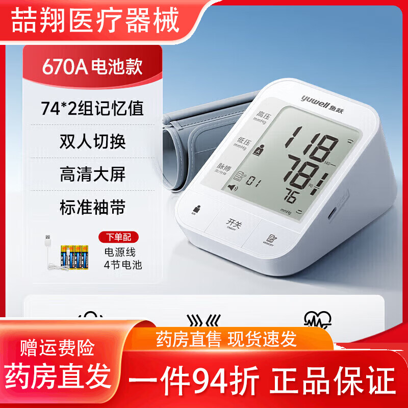 鱼跃（Yuwell）电子血压计老人用家用准确上臂式全自动测量仪血压仪器测压仪 YE6 默认