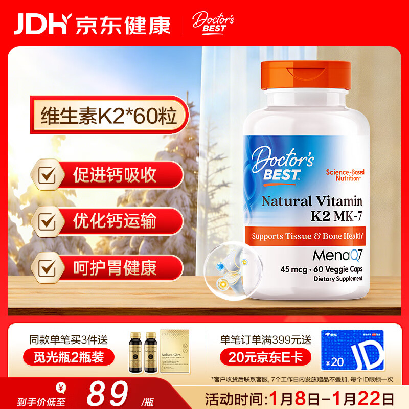 Doctor's best维生素K2素食硬胶囊领钙入骨促钙吸收MK-7维护关节成人45mcg*60粒
