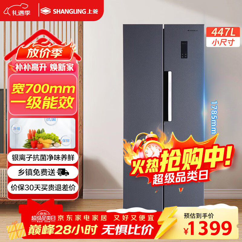 上菱447升对开门冰箱双开门 宽70厘米一级能效变频风冷家用电冰箱以旧换新BSE447PWL