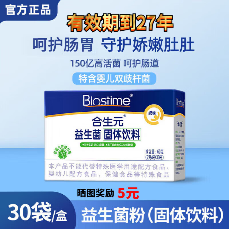 合生元（BIOSTIME）乳铁蛋白+益生菌儿童调制乳粉免疫球蛋白+益生元+LPN 1盒/共 奶味 30条*1盒