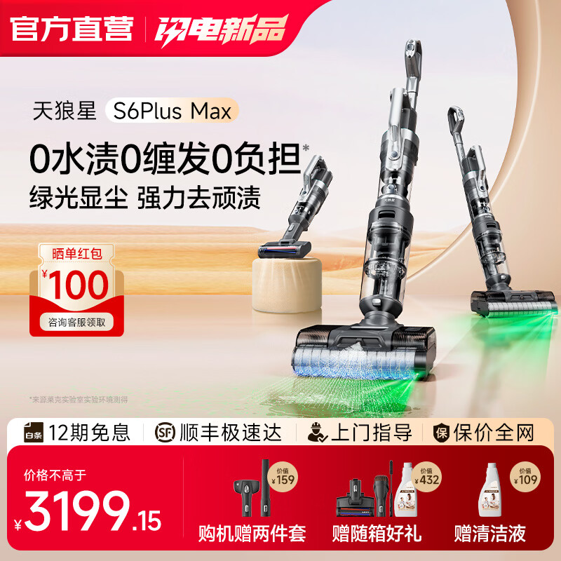 莱克天狼星S6PlusMax三合一洗地吸尘器家用绿光洗吸扫拖一体机吸尘器洗地机 【国家补贴享85折】S6PlusMax-天狼星