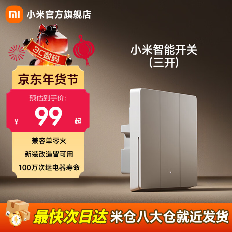 米家小米智能开关 Mesh2.0组网单火零火兼容设计智能联动V-0阻燃材料 三开开关-白色