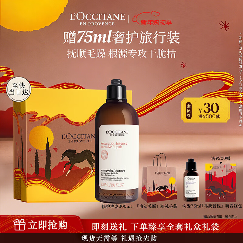 欧舒丹草本平衡洗发水300ML礼盒装新年礼物男女蓬松控油柔顺丰盈洗发露