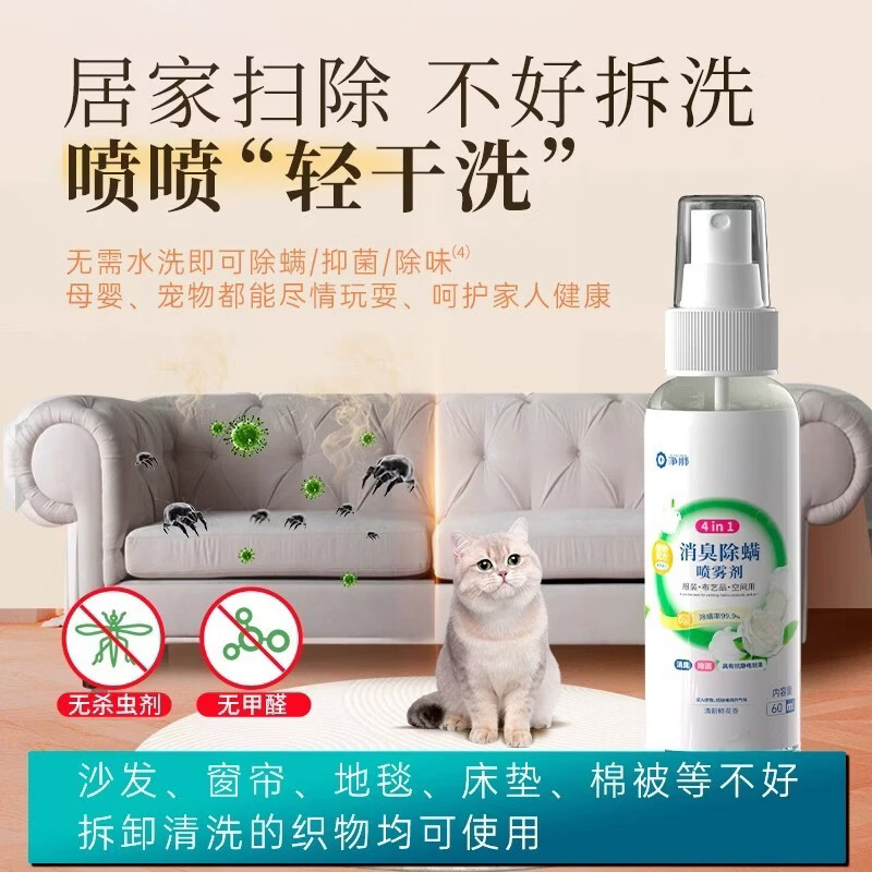 净狮（CLEALION）除螨喷雾床上被子杀菌除菌除螨专用去螨虫织物香氛抗静电免洗 家庭装+替补装 1瓶 330ml*1+330ml(无喷头)*1