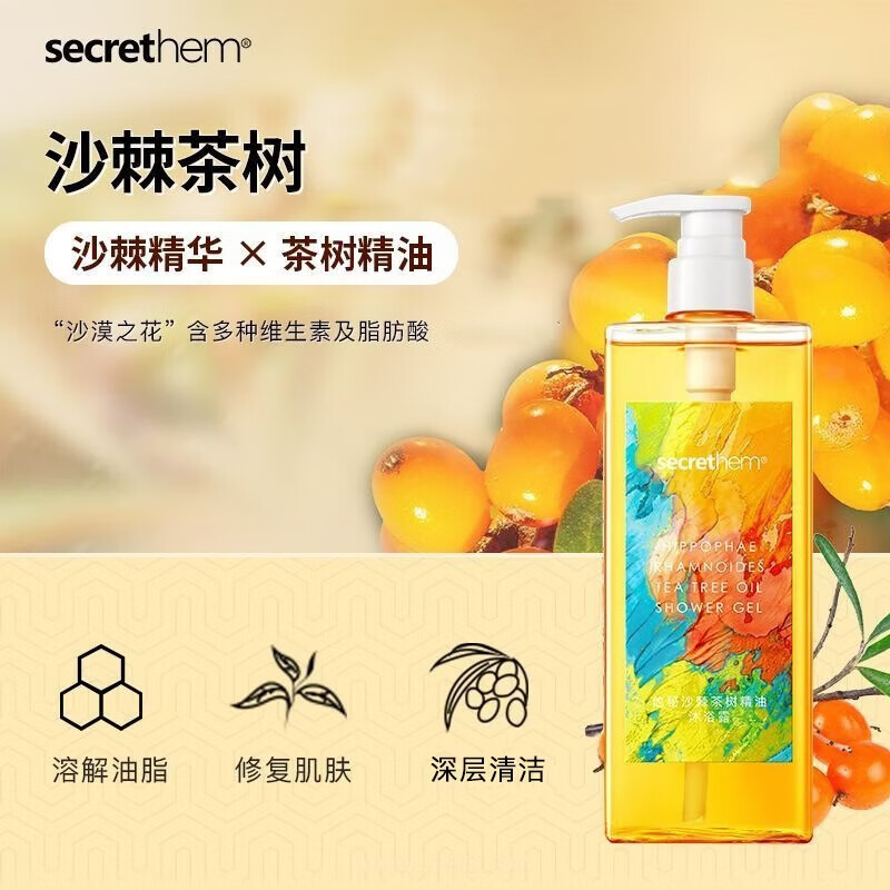 他秘secrethem他秘男女士沙棘香氛清洁沐浴露水杨酸沐浴露 【沐浴组合】沐浴露+护理液
