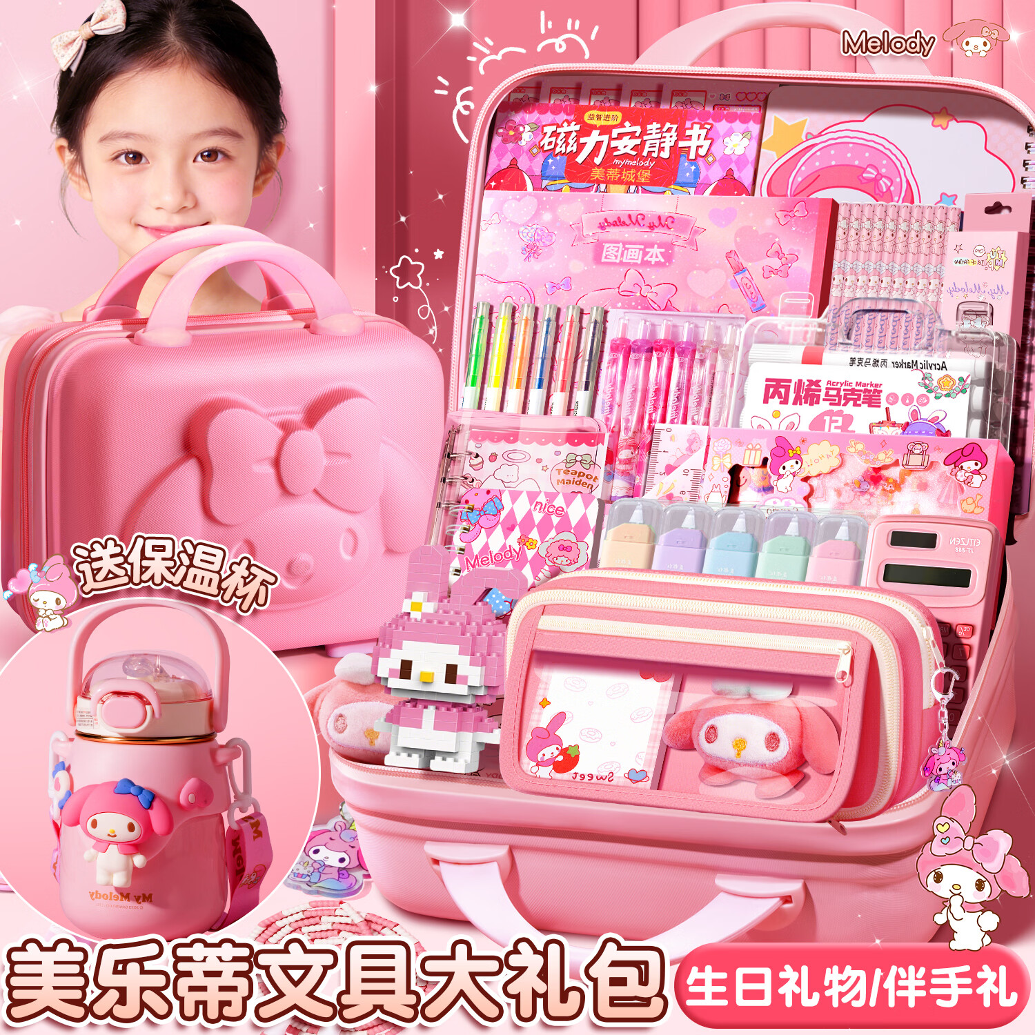 名遇美乐蒂文具大礼包8-10岁女孩生日礼物儿童文具笔袋套装开学礼物伴手礼