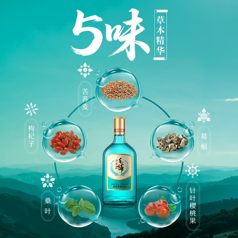 毛铺劲牌毛铺草本酒绿荞纯粮自饮小聚口粮酒光瓶酒白酒基酒 42度 520mL 1瓶 毛铺草本酒