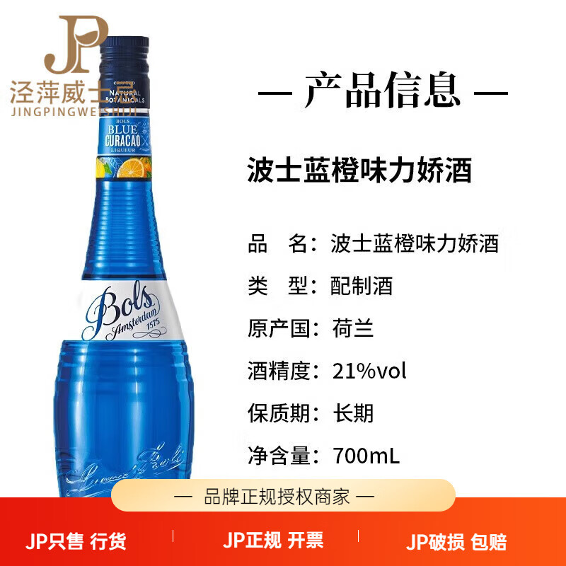 ��ʿBOLS��ʿ�����������۹���ӣ���㽶������֦��ݮҬ���������ھ� ��ʿ���� 700ML 66Ԫ