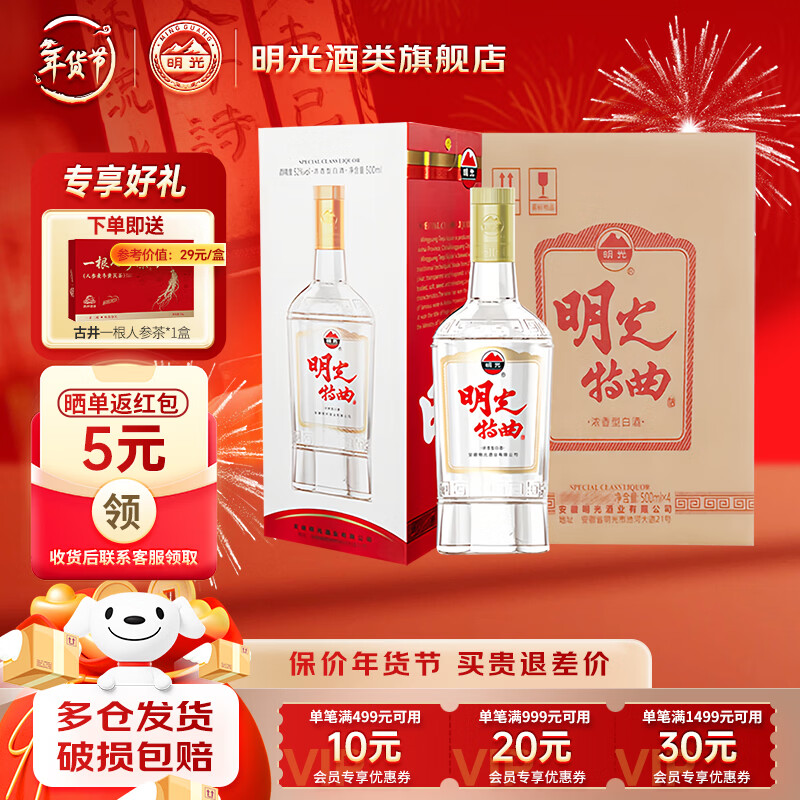 明光特曲 老明光52度浓香型白酒纯粮酒坛装酒安徽名酒年货 52%vol