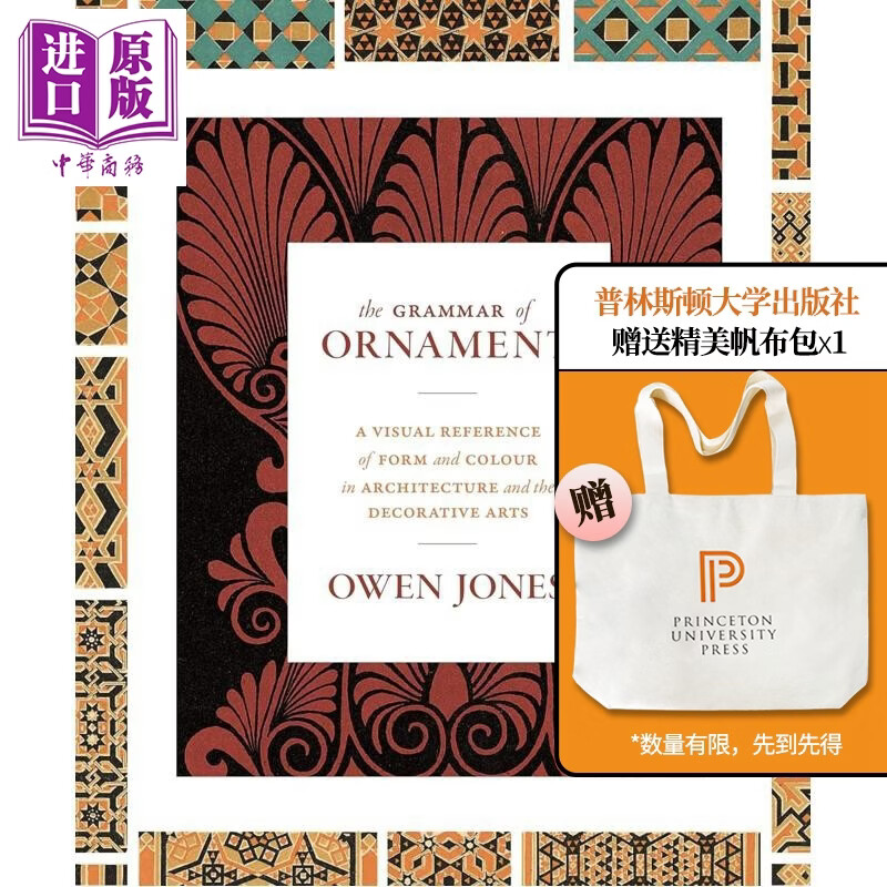 The Grammar of Ornament 进口艺术 装饰的法则 Princeton University