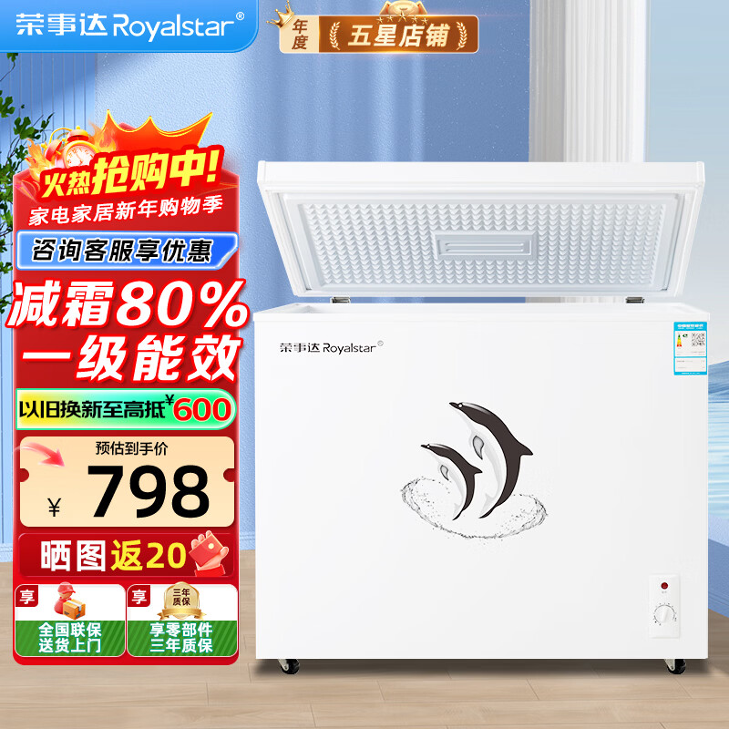 荣事达（Royalstar）冰柜商用大容量全冷冻卧式冰柜家用冷藏冷冻两用冷柜双温商用大冰柜冷冻柜展示柜 【高性价比】338升单温白色微霜【一级能效】