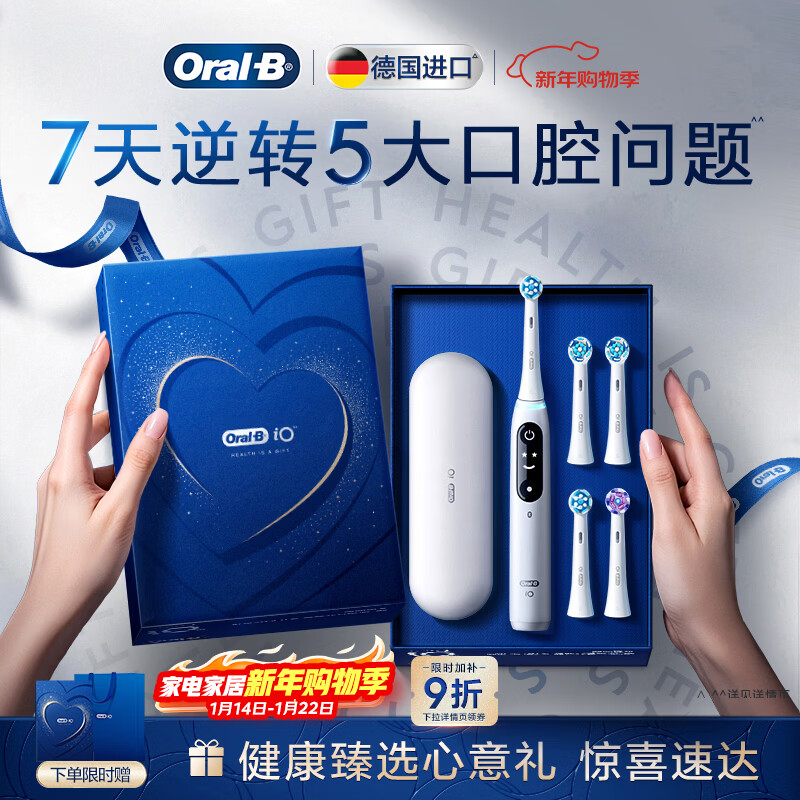 欧乐B德国进口智能电动牙刷iO7大理石白刷头*4深度清洁京东自营热卖榜生日礼物情侣新年礼物