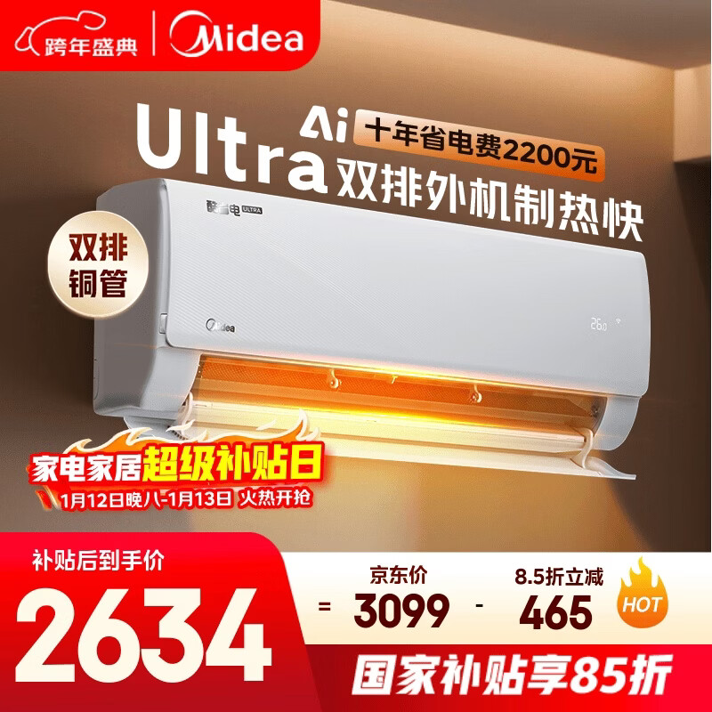 美的空调酷省电Ultra 大1.5匹一级能效变频 双排铜管【2025款】空调挂机 国家补贴KFR-35GW/N8KS1-1U